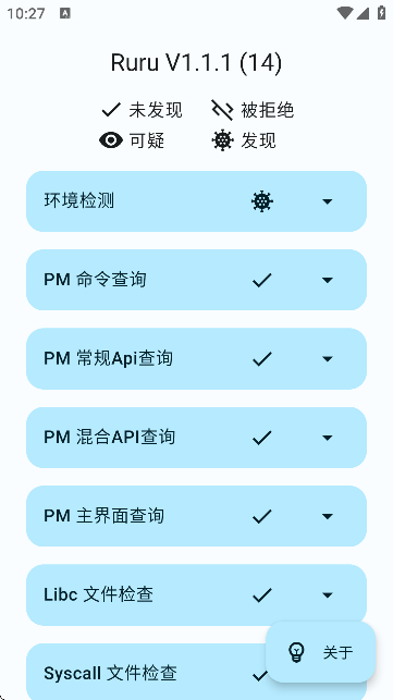 ruru环境检测app2