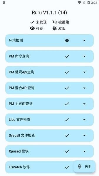 ruru环境检测app1