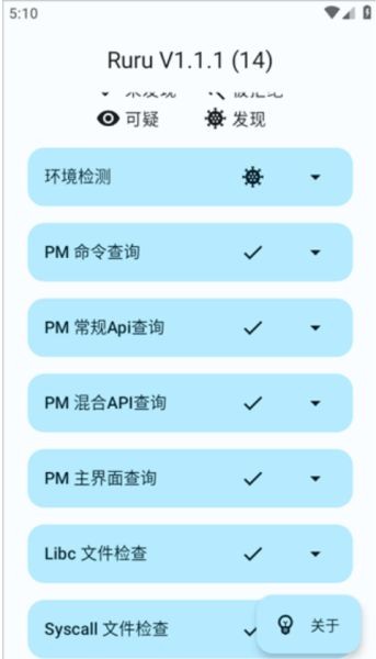 ruru环境检测app4