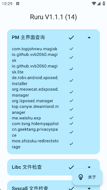 ruru环境检测app3