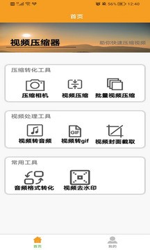 小丸工具箱压缩视频app1