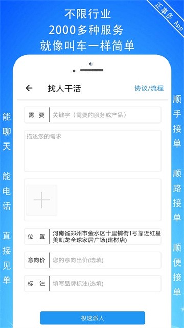正事多app3