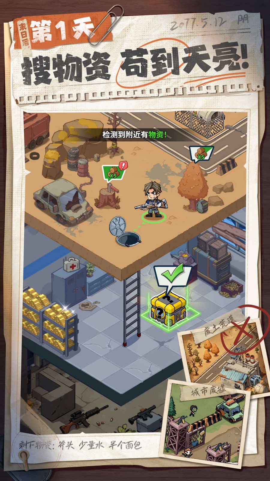 生存33天2026版手游截图2