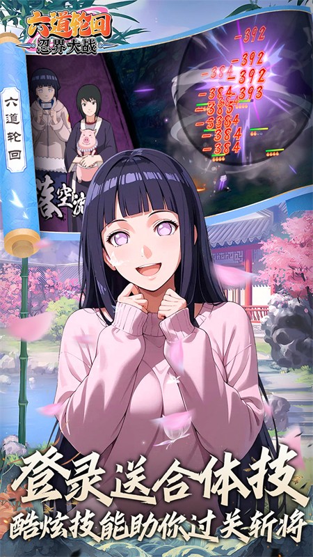 六道轮回(0.05折送满星金忍)截图1