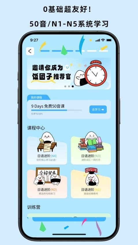 饭团子日语app2