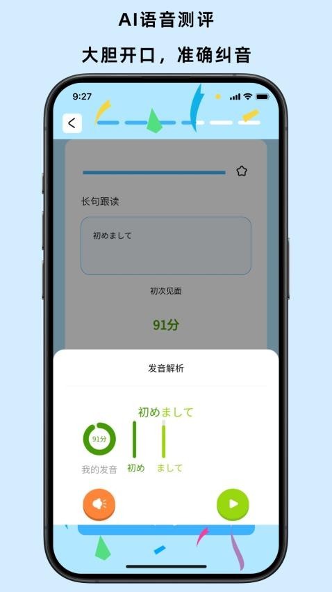 饭团子日语app3