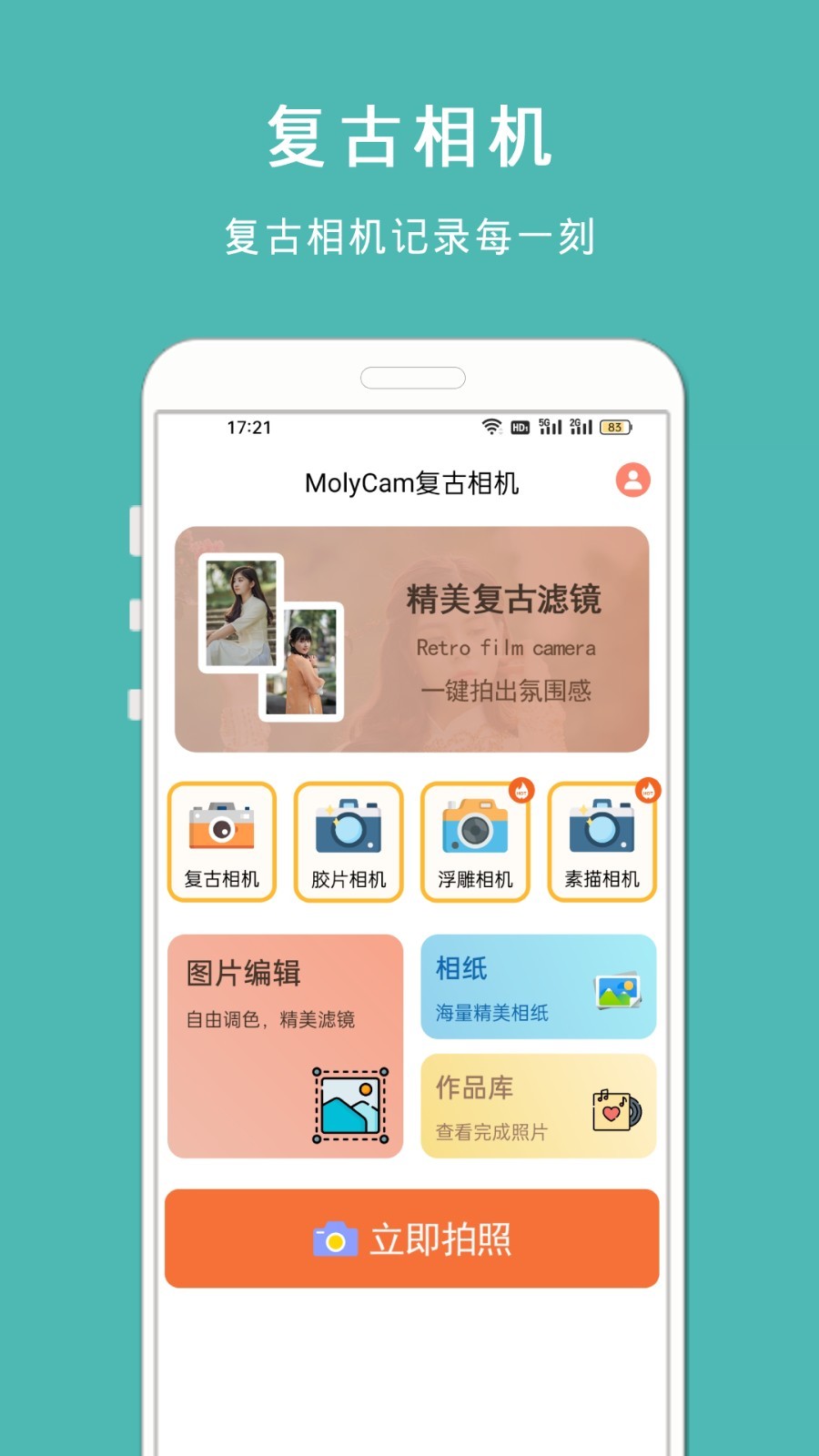 MolyCam复古相机app1