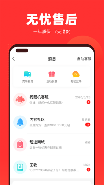 找靓机app4