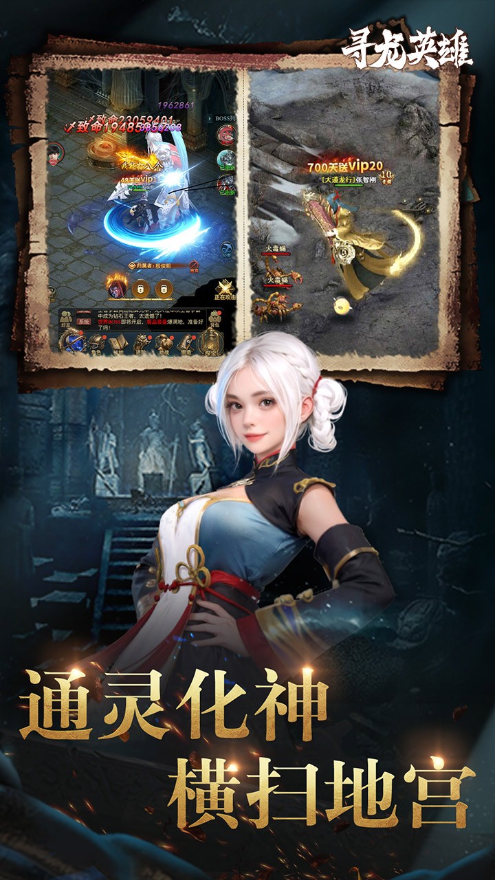 寻龙英雄1折福利版截图4