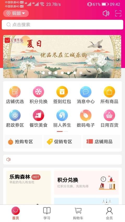 汇城乐购商城app4