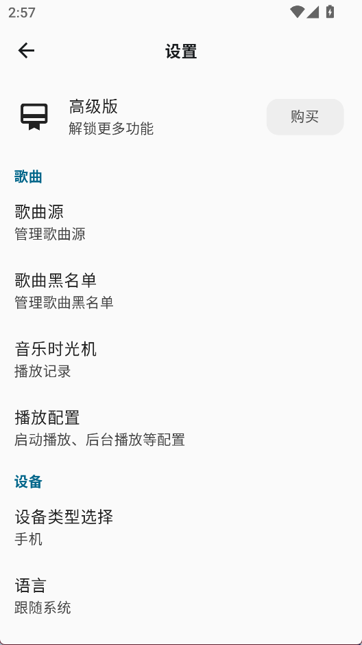 棉花音乐APP1