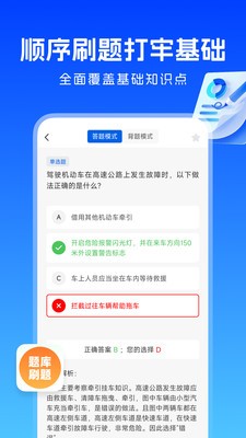 考驾照刷题宝app2