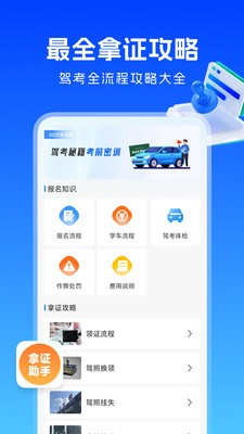 考驾照刷题宝app1