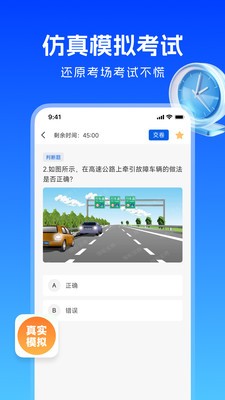 考驾照刷题宝app3