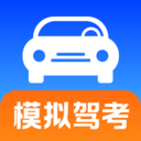 考驾照刷题宝app