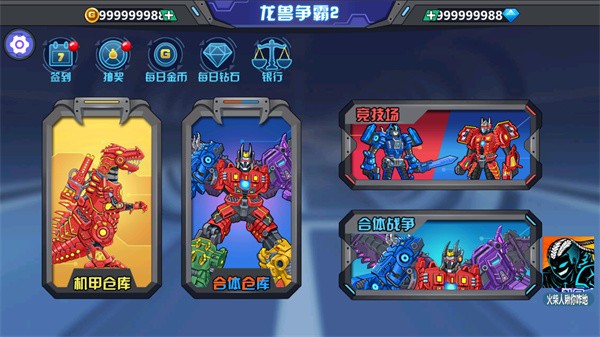 龙兽争霸2无限金币钻石版截图4