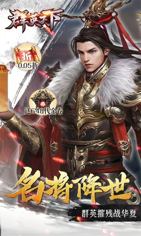 群英天下(0.05折送全图鉴武将)截图4