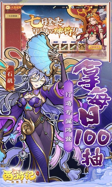 西游记之托塔天王(0.05折天天送代金)截图1