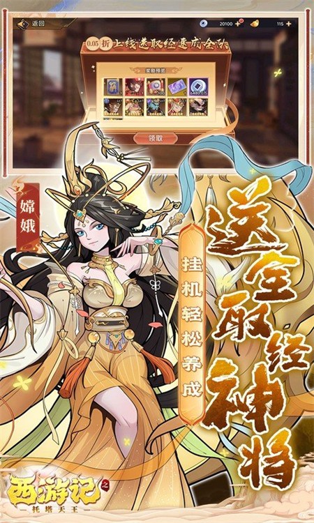 西游记之托塔天王(0.05折天天送代金)截图4