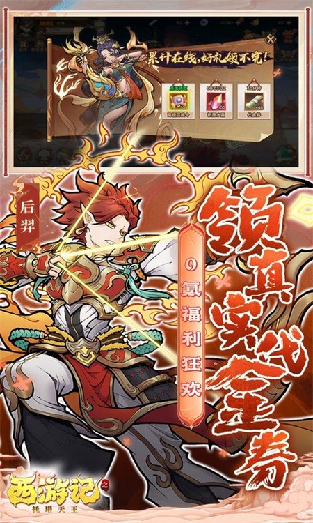 西游记之托塔天王(0.05折天天送代金)截图3