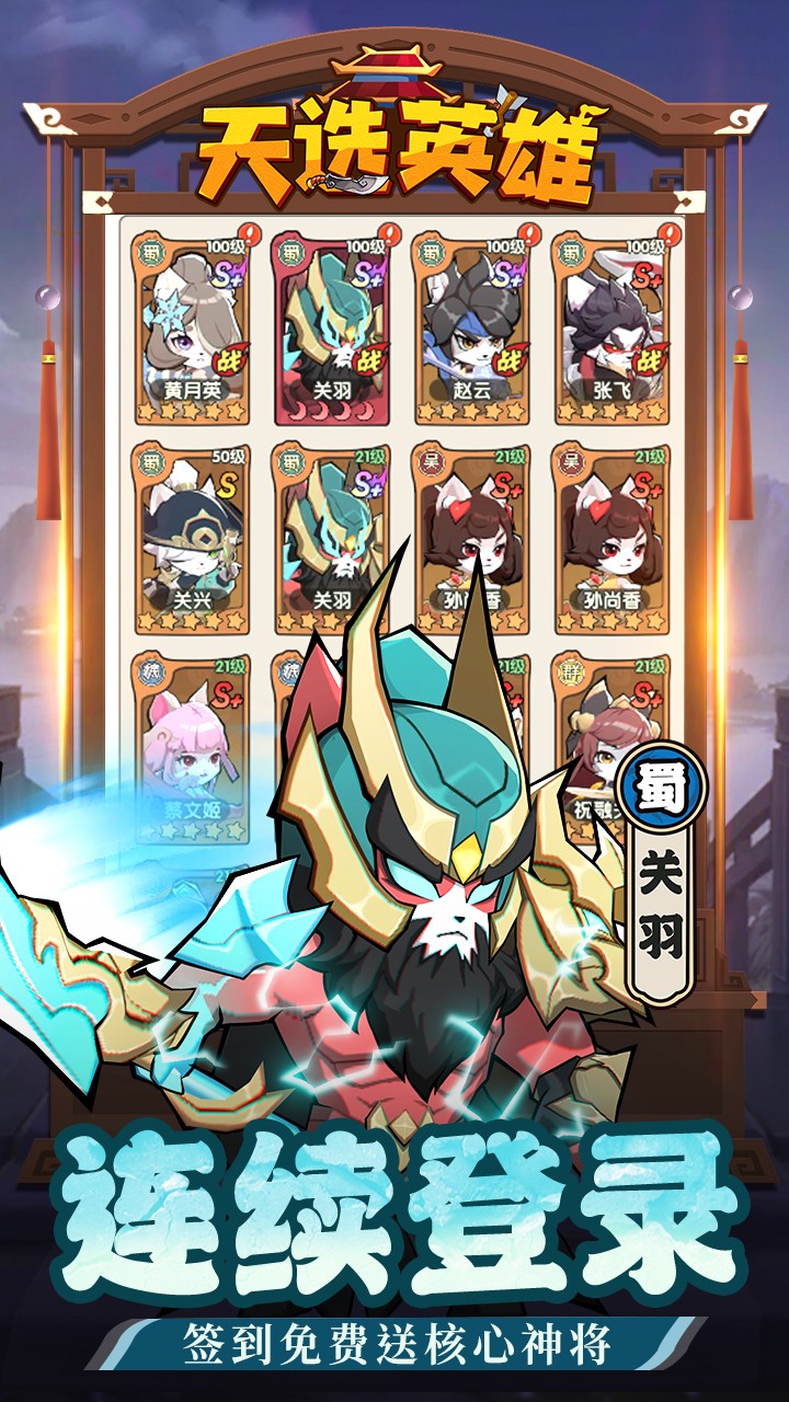 天选英雄上线送千抽版截图1