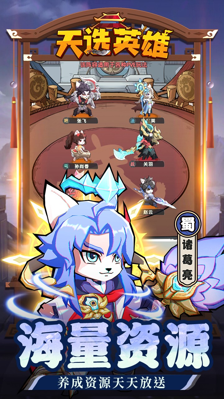 天选英雄上线送千抽版截图2
