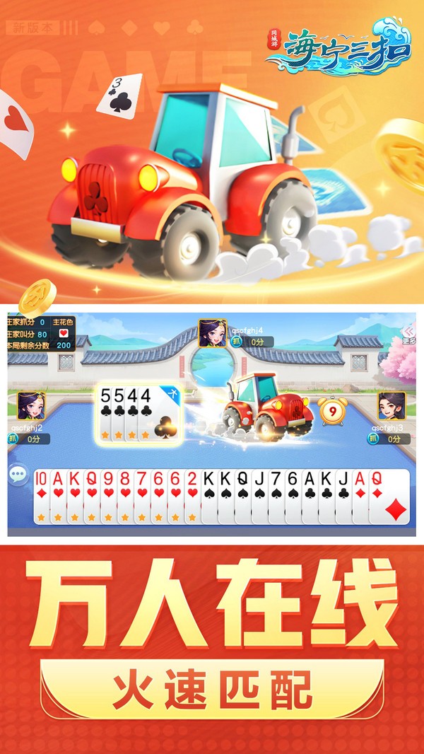 海宁同城游戏三扣大厅官方下载手机版截图2