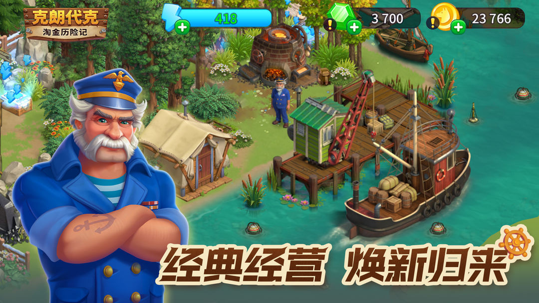 淘金历险记：克朗代克5