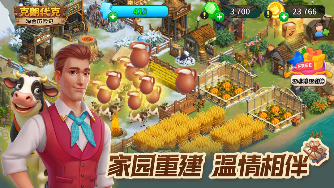 淘金历险记：克朗代克2