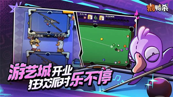 鹅鸭杀手游截图1