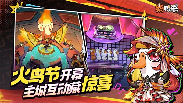 鹅鸭杀手游截图2