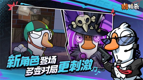 鹅鸭杀手游截图3