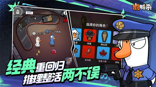 鹅鸭杀手游截图4