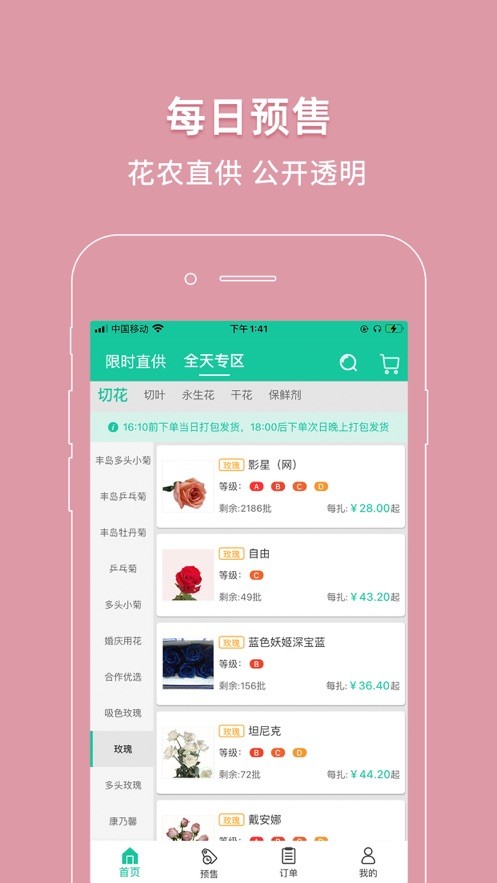 好香美鲜花app3