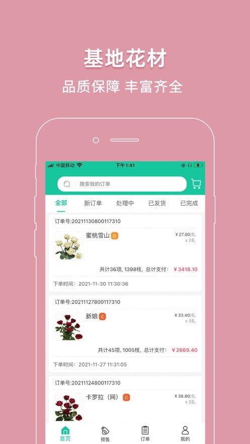 好香美鲜花app1
