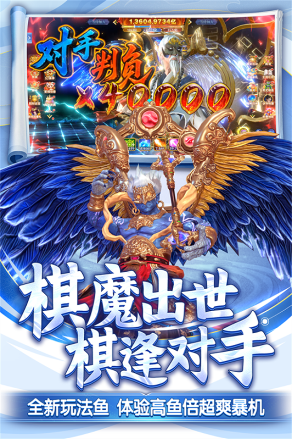 捕鱼新纪元安卓版截图1