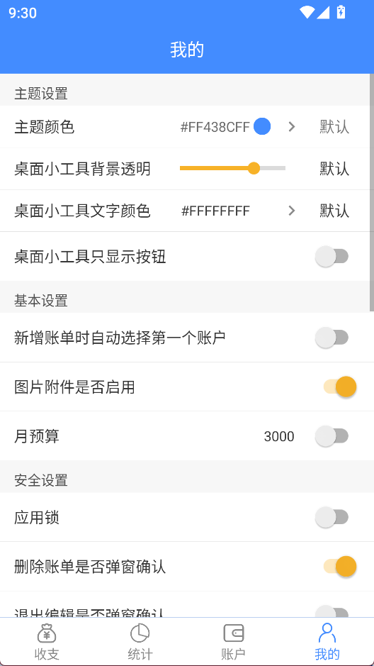 轻记账APP1