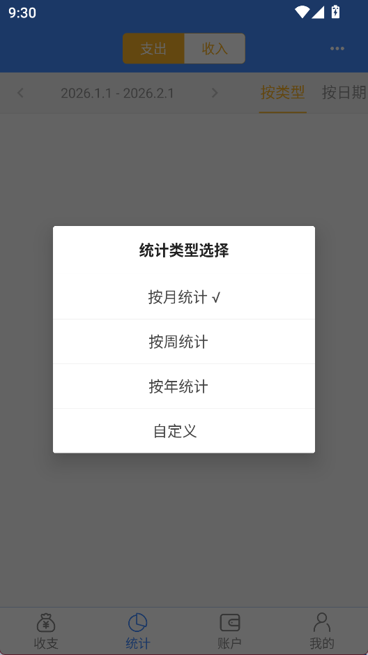 轻记账APP2