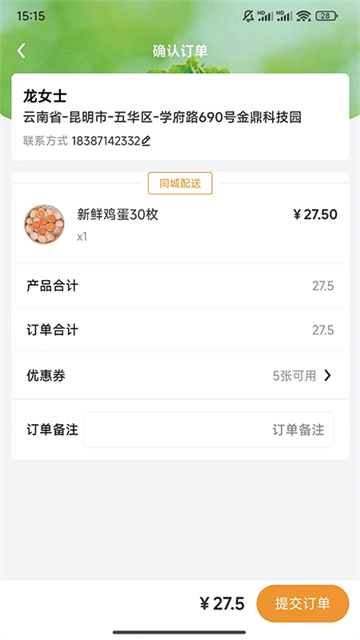 鲜家班app1