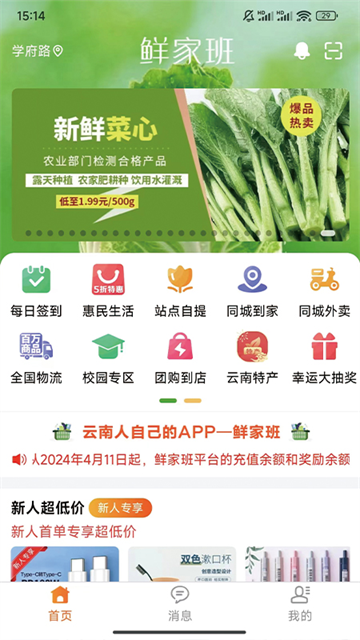 鲜家班app4