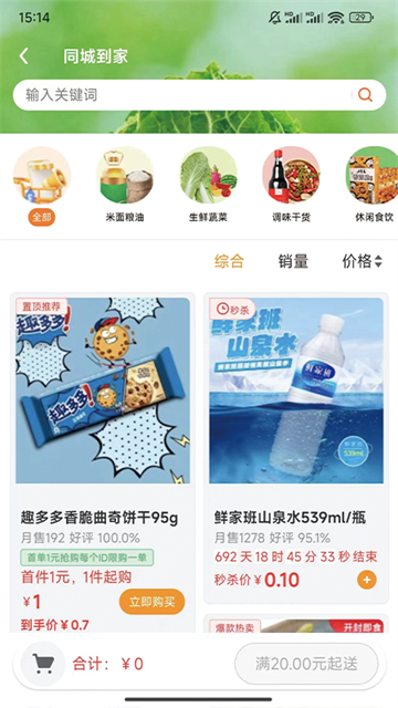 鲜家班app2