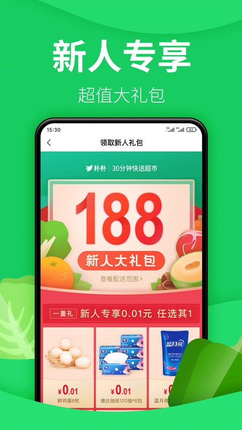 朴朴生鲜配送app3