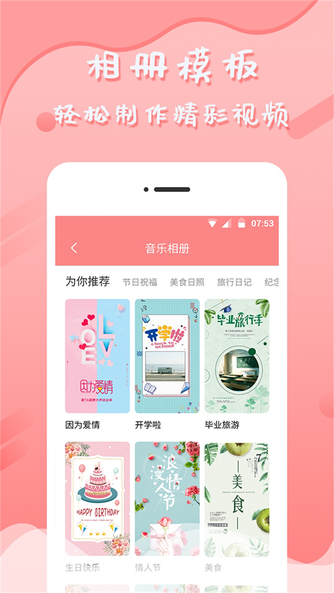 音乐相册制作app3