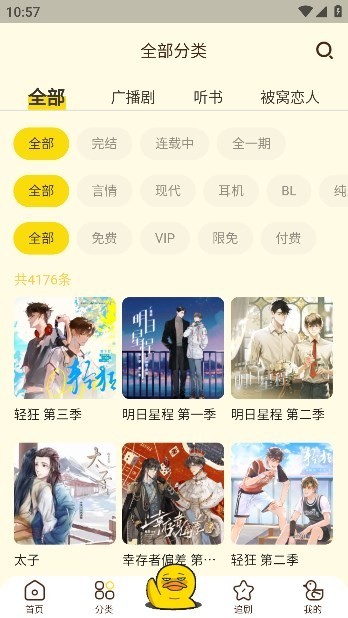 冲鸭FM广播剧官方版本1