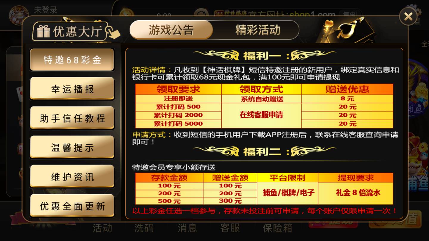 神话棋牌旧版本截图2