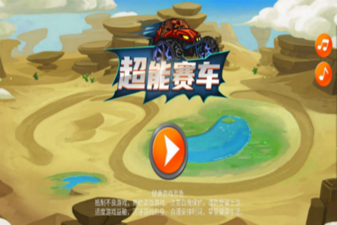 超能赛车无广告截图1