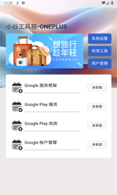小谷工具箱软件app2