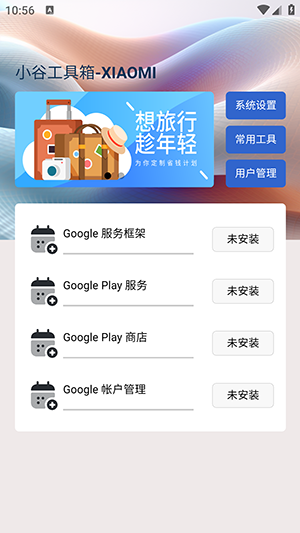 小谷工具箱软件app1