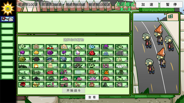 植物大战僵尸bT版手游截图1