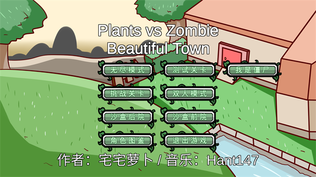 植物大战僵尸bT版手游截图2